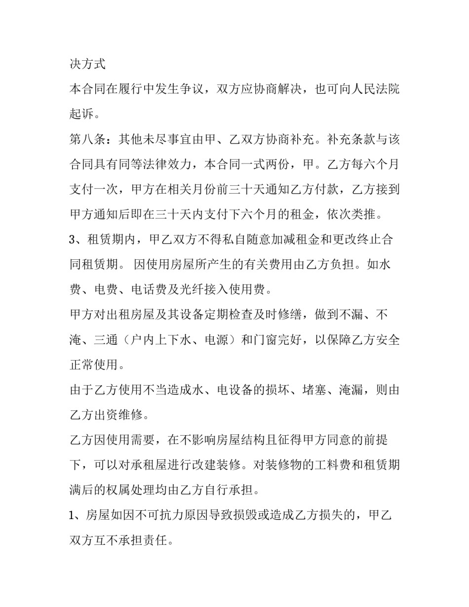 最新房屋租赁合同应用文写作(4篇)_第3页