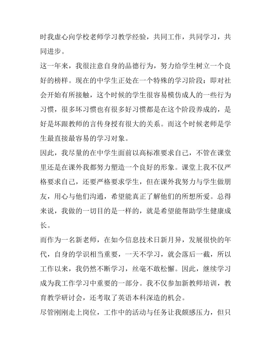 2023年教师试用期满转正申请书格式怎么写 试用期转正申请书范文(13篇)_第2页