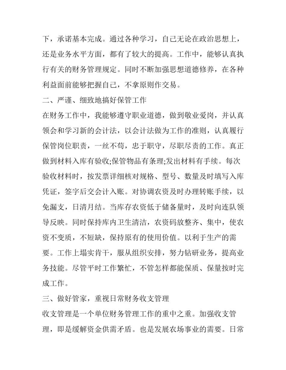 2023年出纳个人述职报告(19篇)_第2页