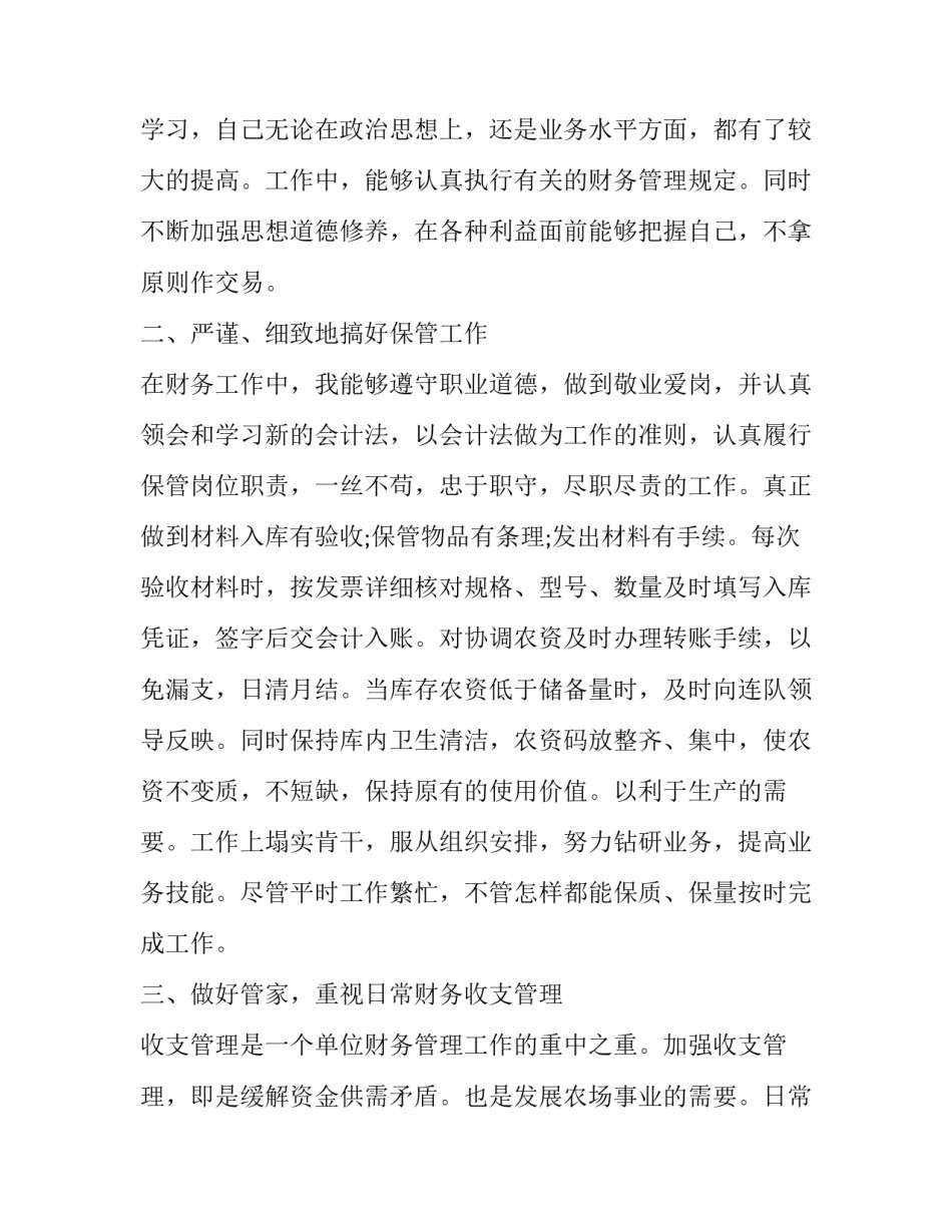 2023年出纳个人述职报告(19篇)_第3页