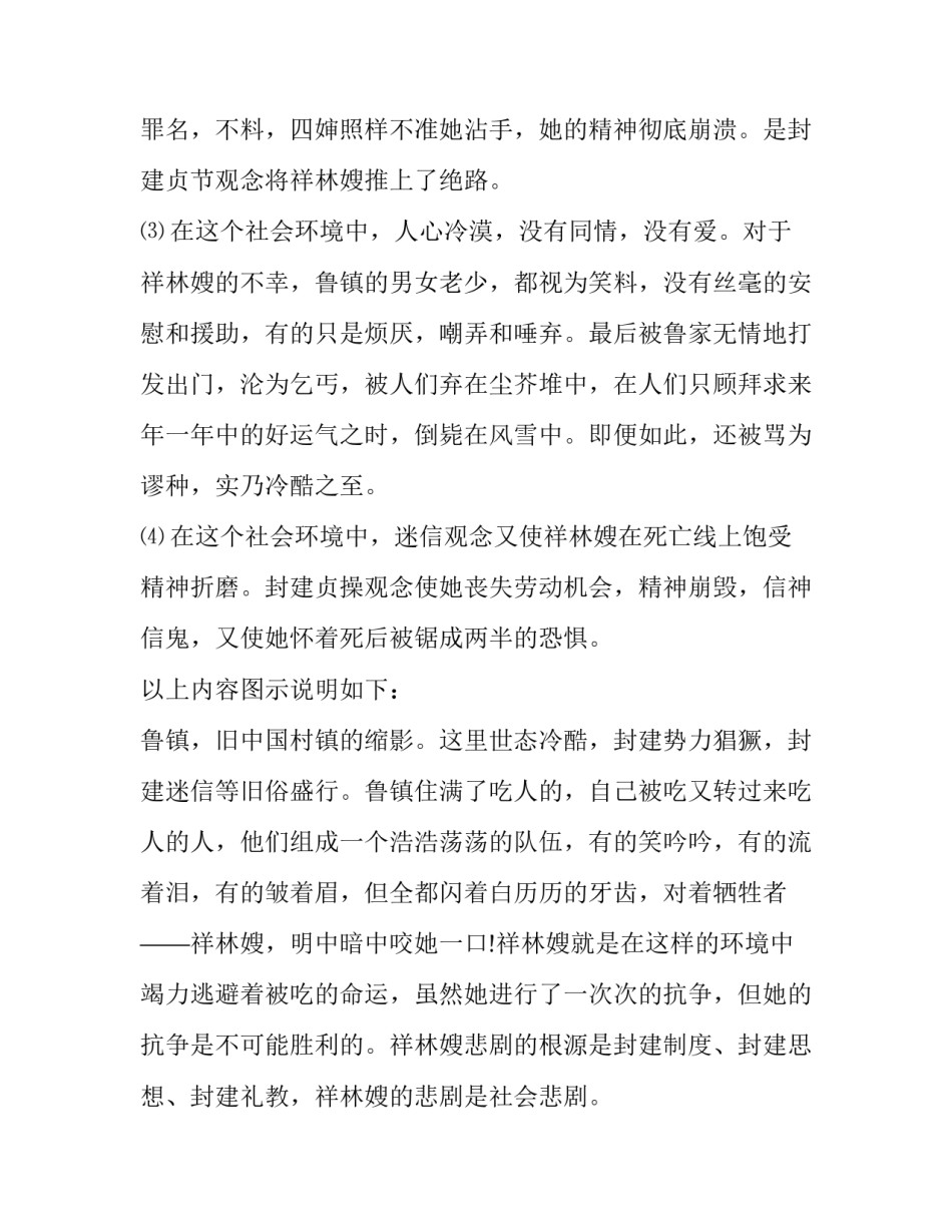 《祝福》课文分析参考_第2页