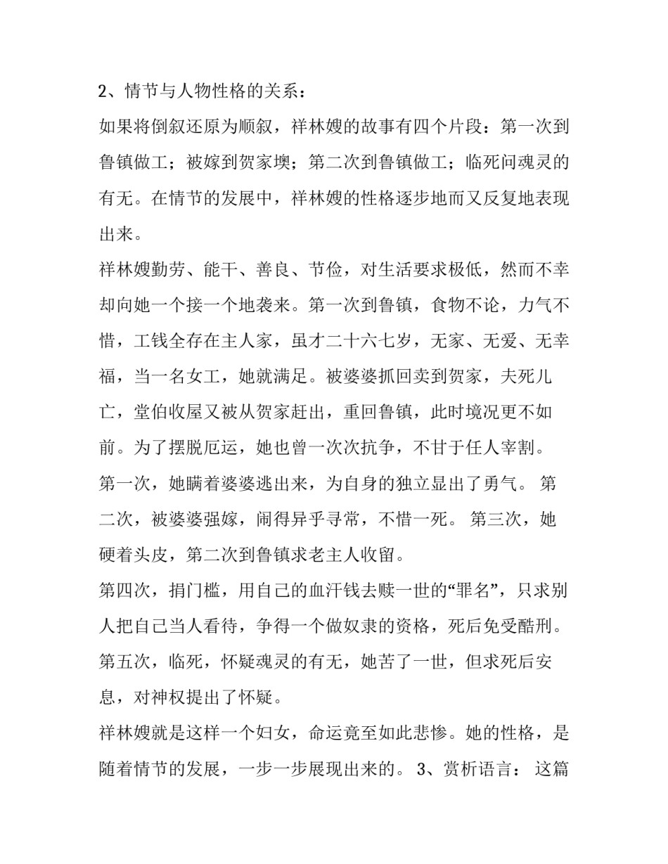 《祝福》课文分析参考_第3页