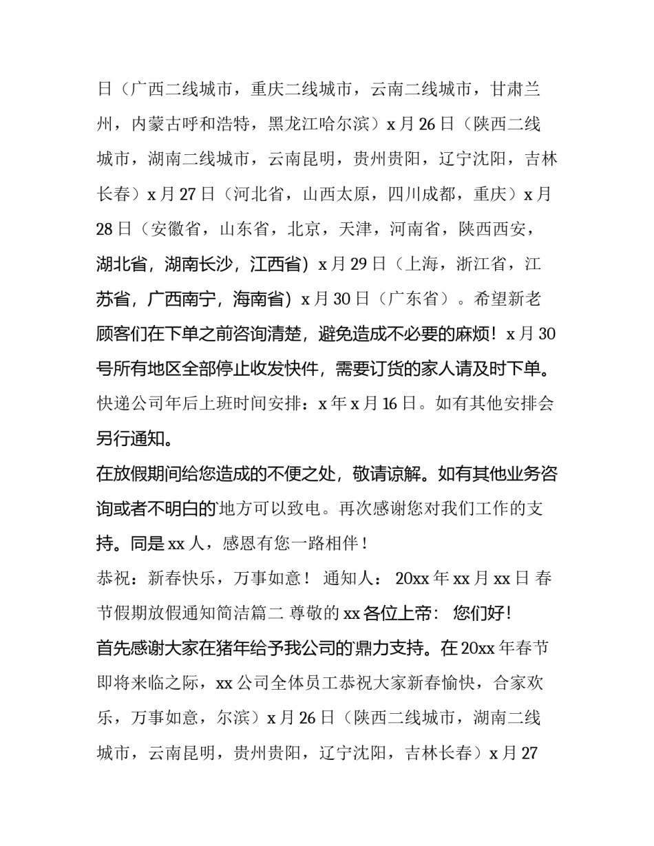 春节假期放假通知简洁(十二篇)_第2页