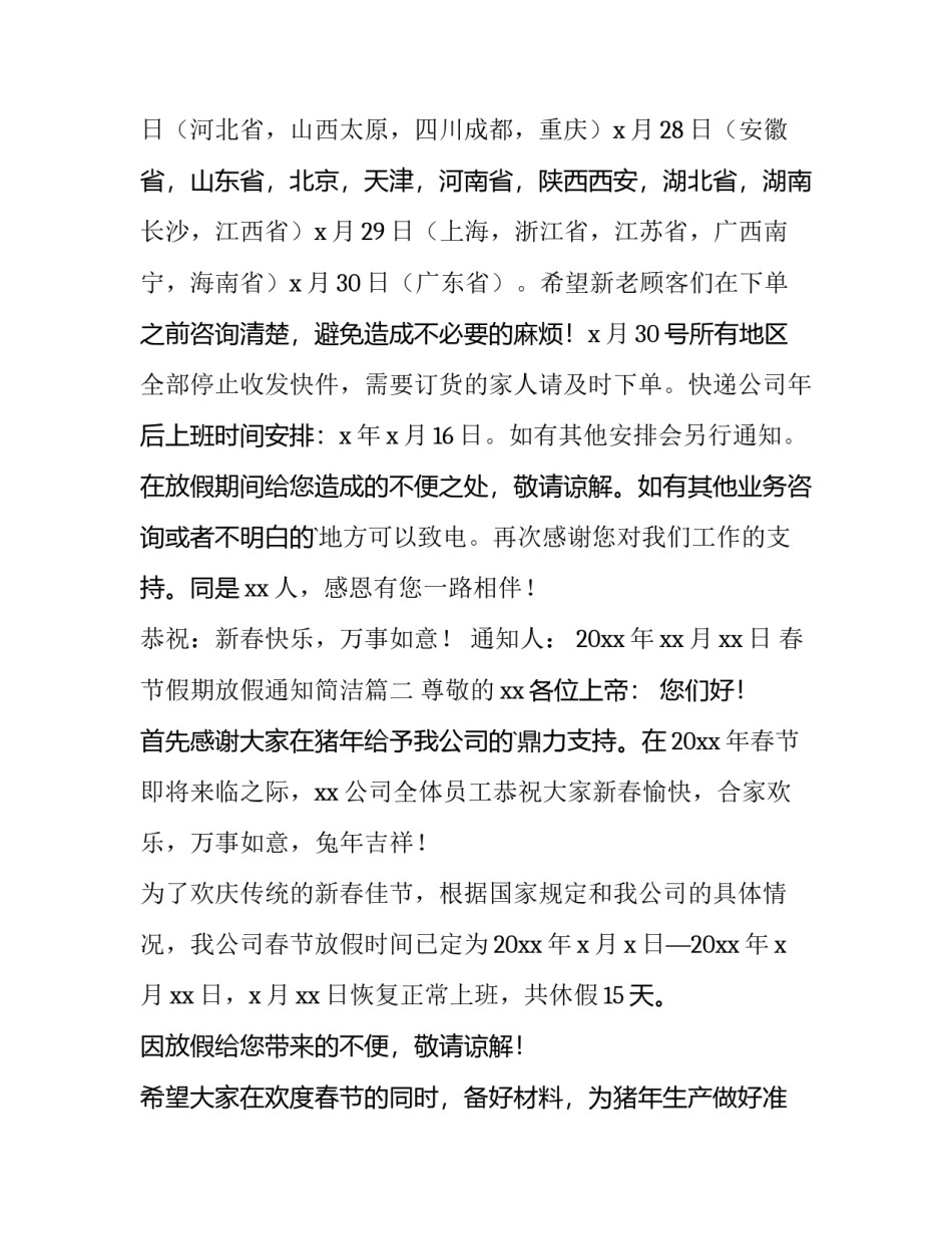 春节假期放假通知简洁(十二篇)_第3页