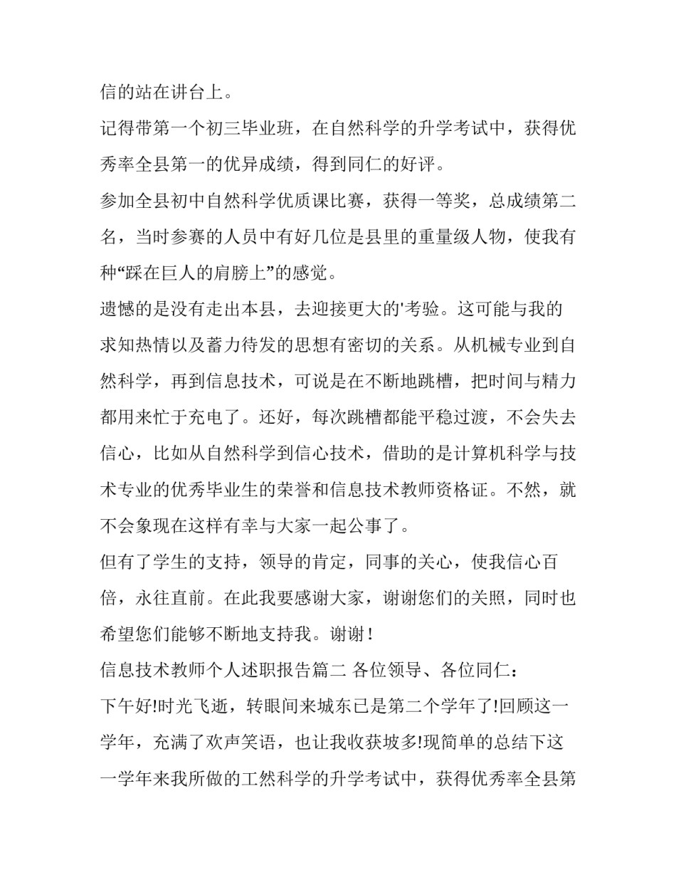 信息技术教师个人述职报告(汇总8篇)_第2页