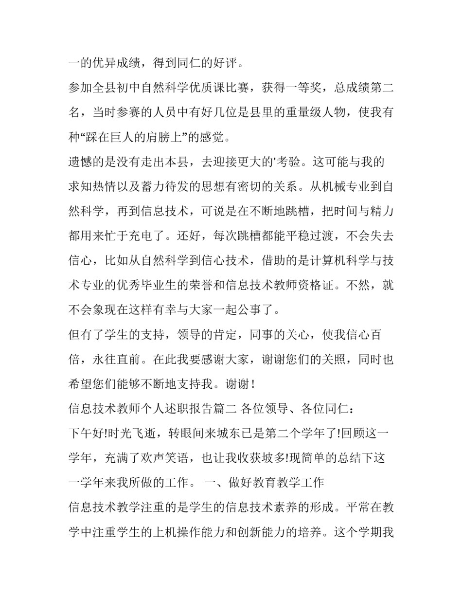信息技术教师个人述职报告(汇总8篇)_第3页
