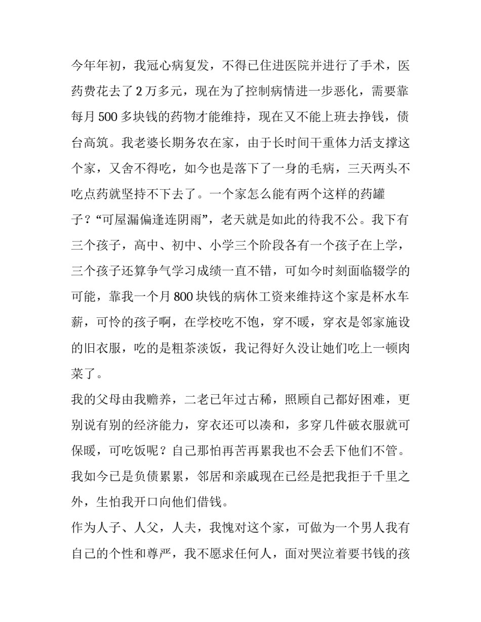 2023年单位贫困申请书模版(七篇)_第2页