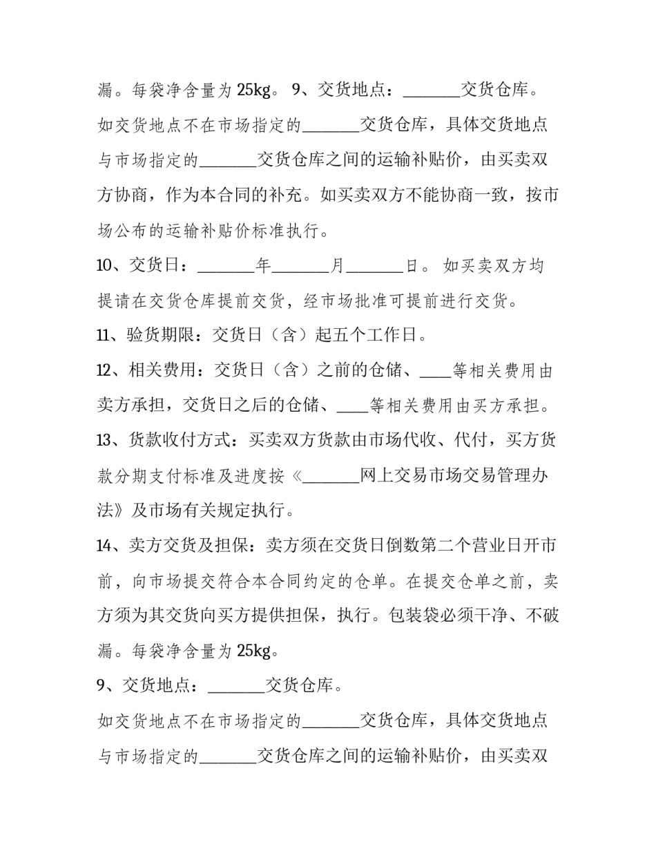 网上交易合同 电子合同的平台(三篇)_第2页