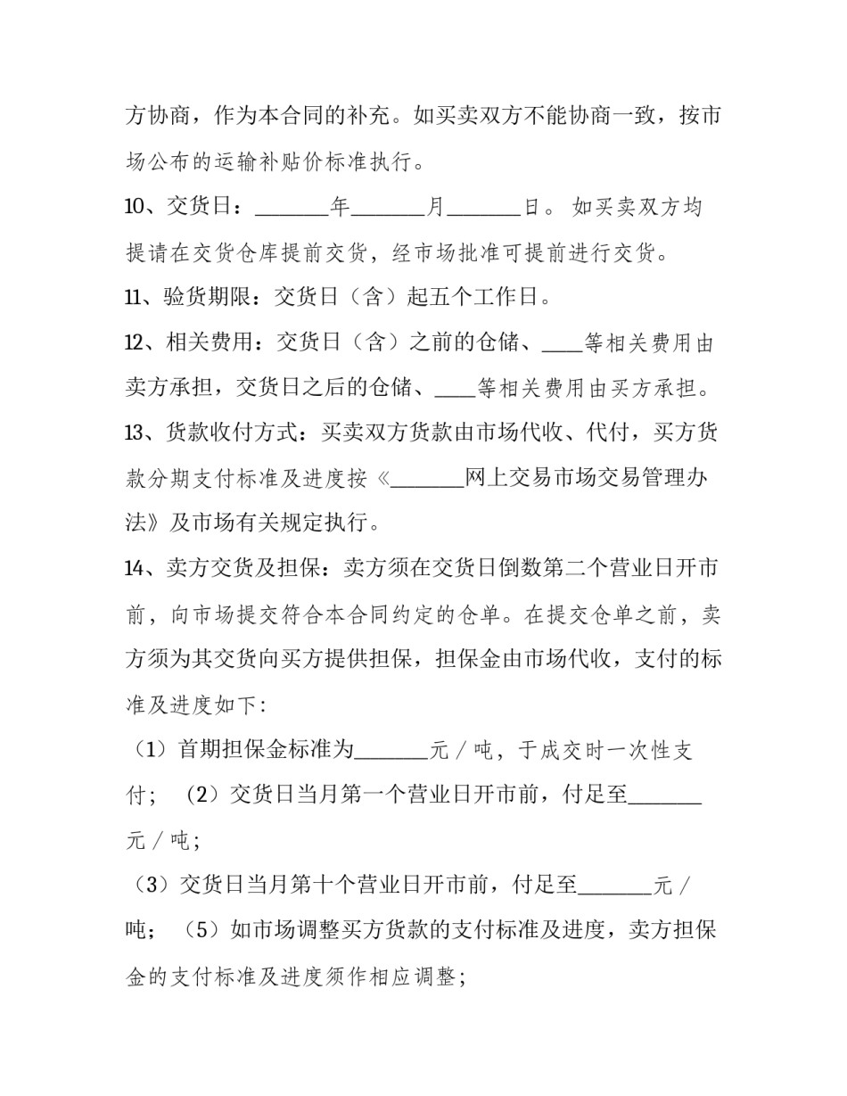 网上交易合同 电子合同的平台(三篇)_第3页