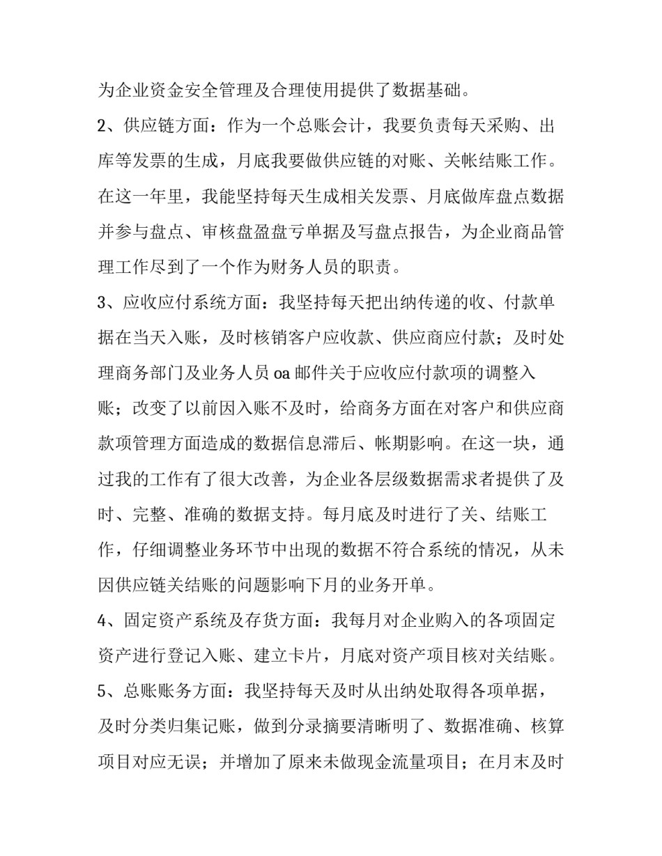 2023年企业个人述职报告怎样写 企业个人述职报告最新完整版(4篇)_第2页