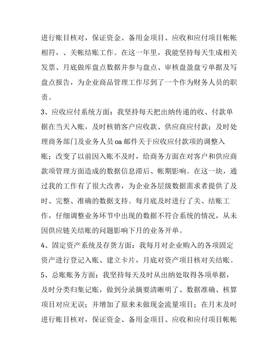 2023年企业个人述职报告怎样写 企业个人述职报告最新完整版(4篇)_第3页