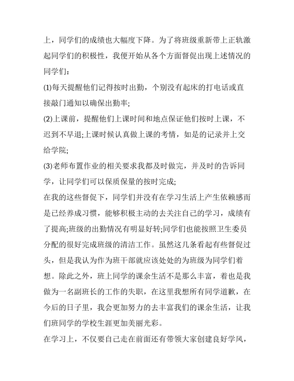 副班长个人述职报告简短(二十二篇)_第2页