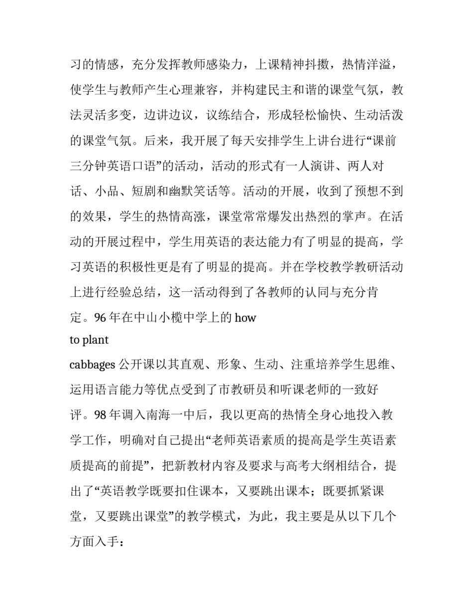 最新语文老师个人述职报告(7篇)_第2页