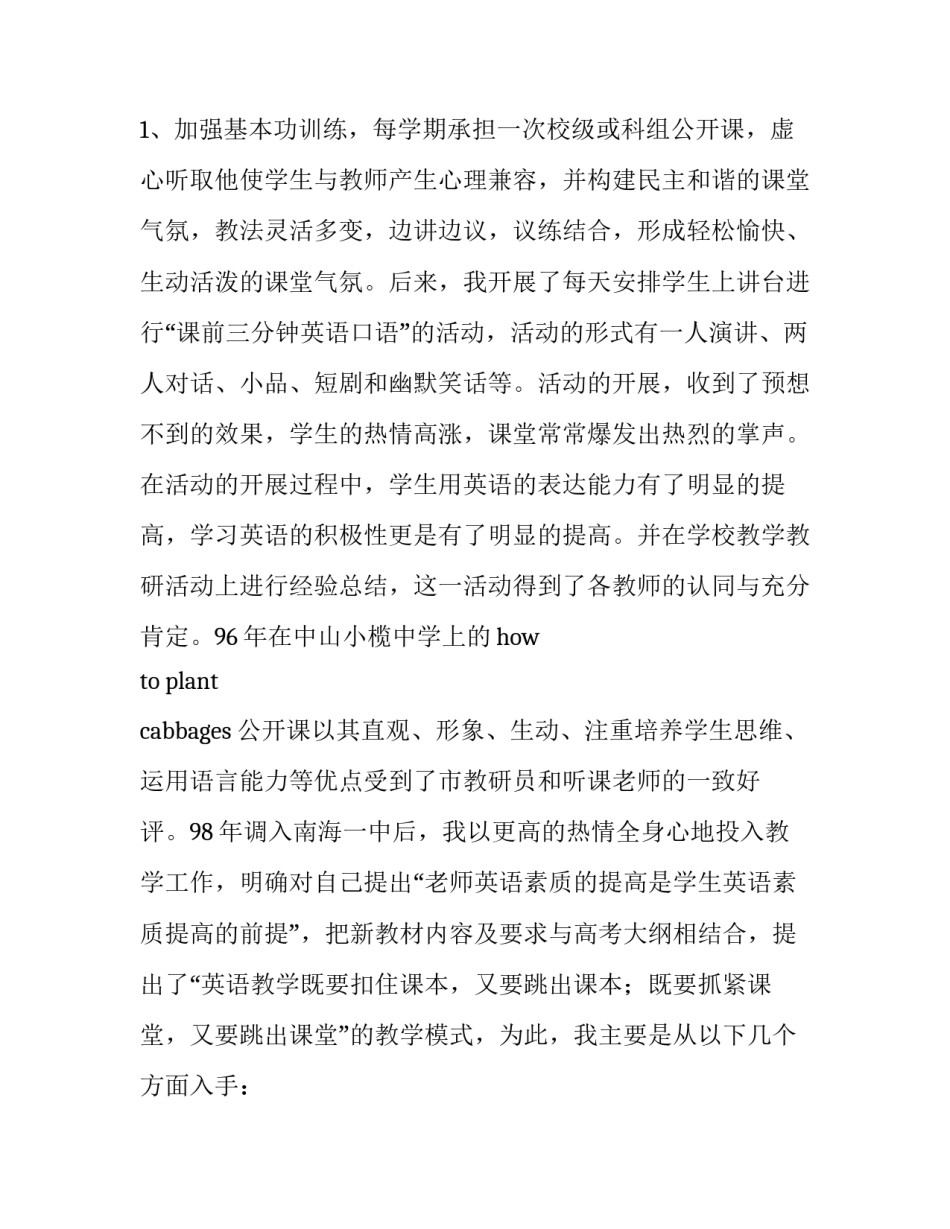 最新语文老师个人述职报告(7篇)_第3页