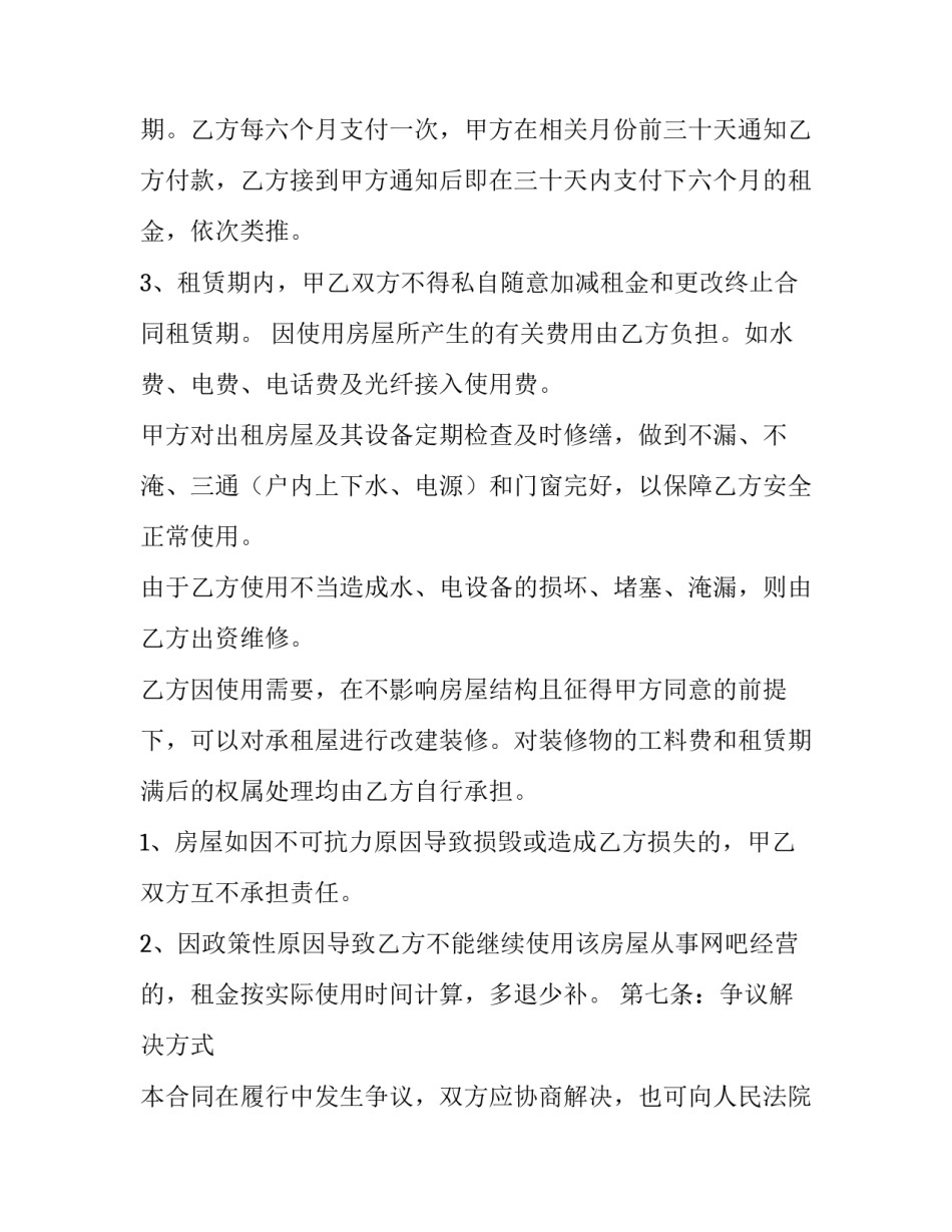 房屋租赁合同写作(四篇)_第2页