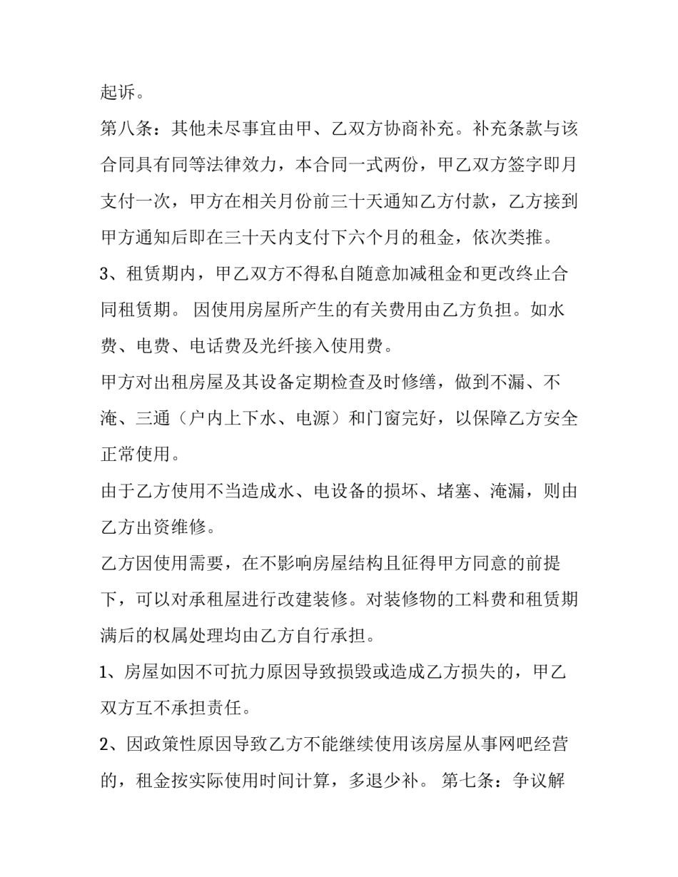 房屋租赁合同写作(四篇)_第3页