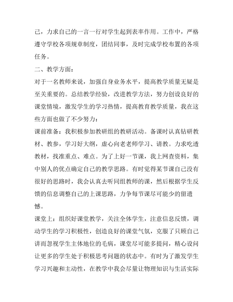 2023年事业单位教师转正申请书1500字 教师转正申请书2023(14篇)_第2页