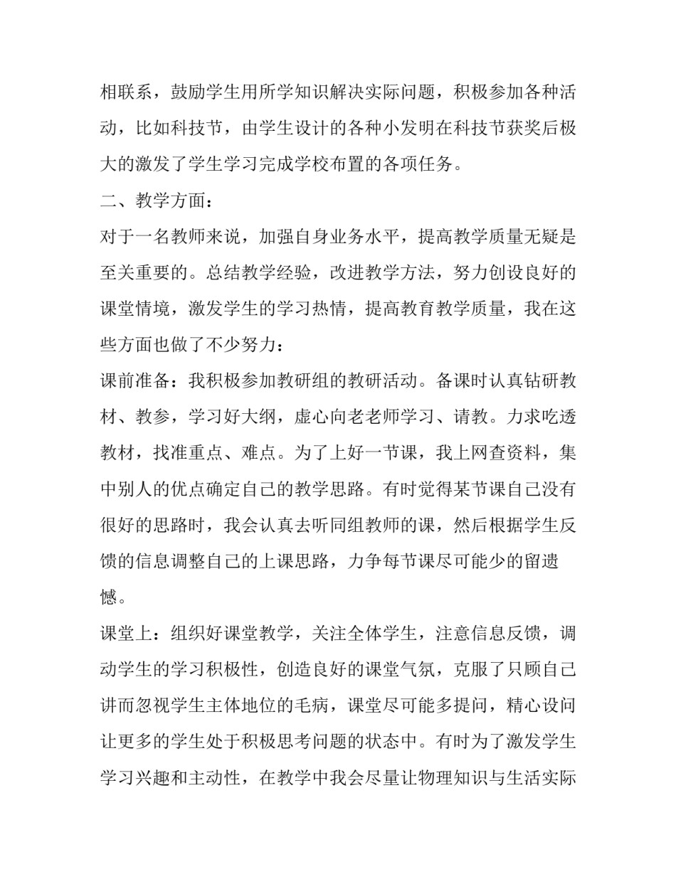 2023年事业单位教师转正申请书1500字 教师转正申请书2023(14篇)_第3页