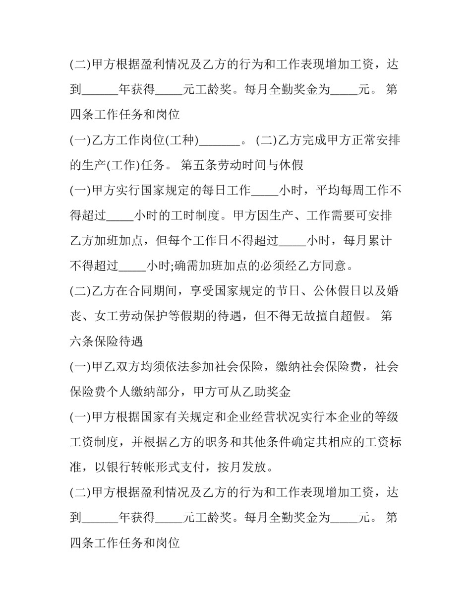 企业职工劳务合同(21篇)_第2页