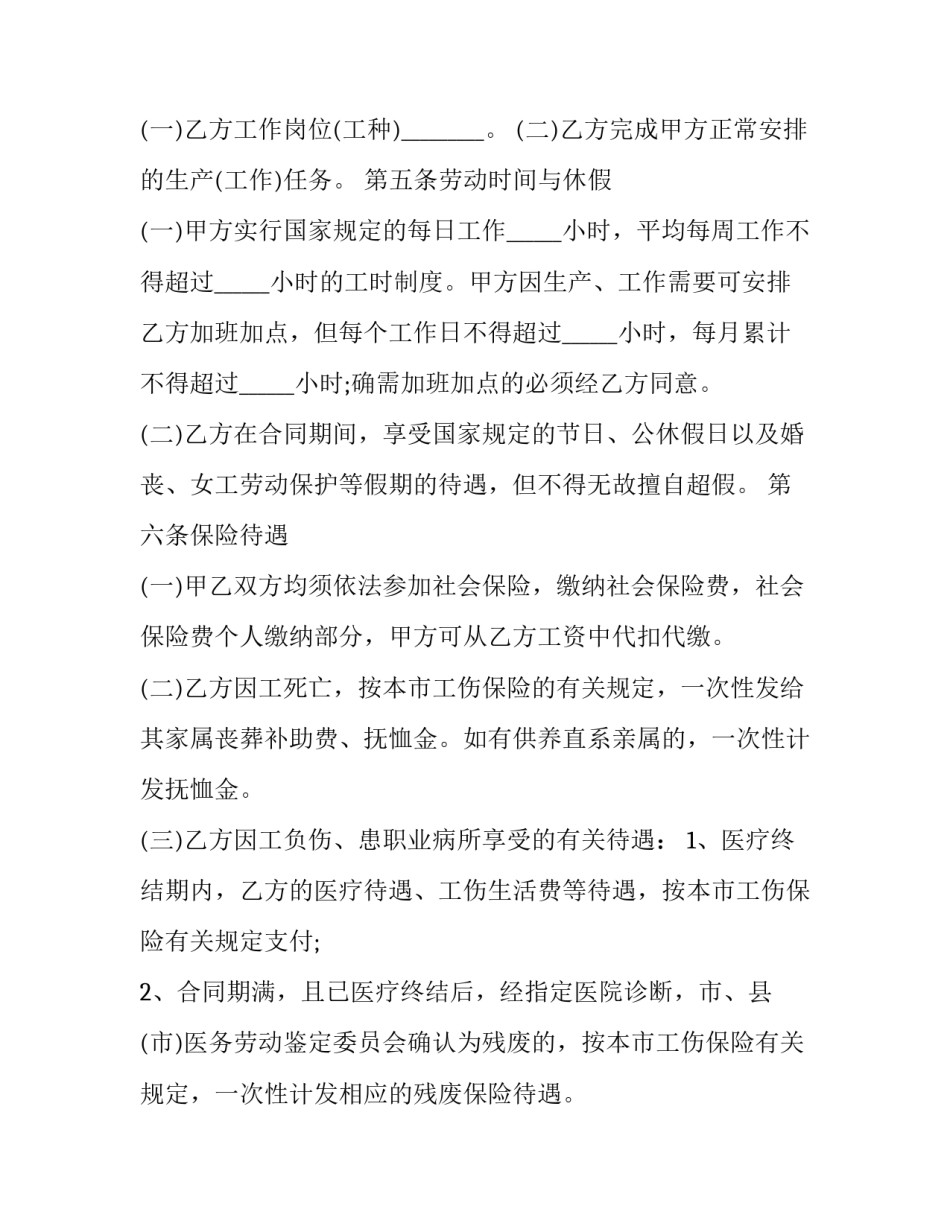 企业职工劳务合同(21篇)_第3页