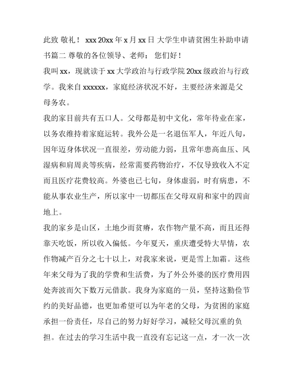 大学生申请贫困生补助申请书(精选14篇)_第3页