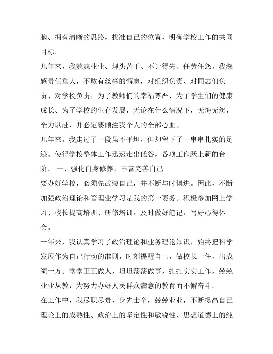 2023年中学校长个人述职报告 初中学校校长述职报告(20篇)_第2页