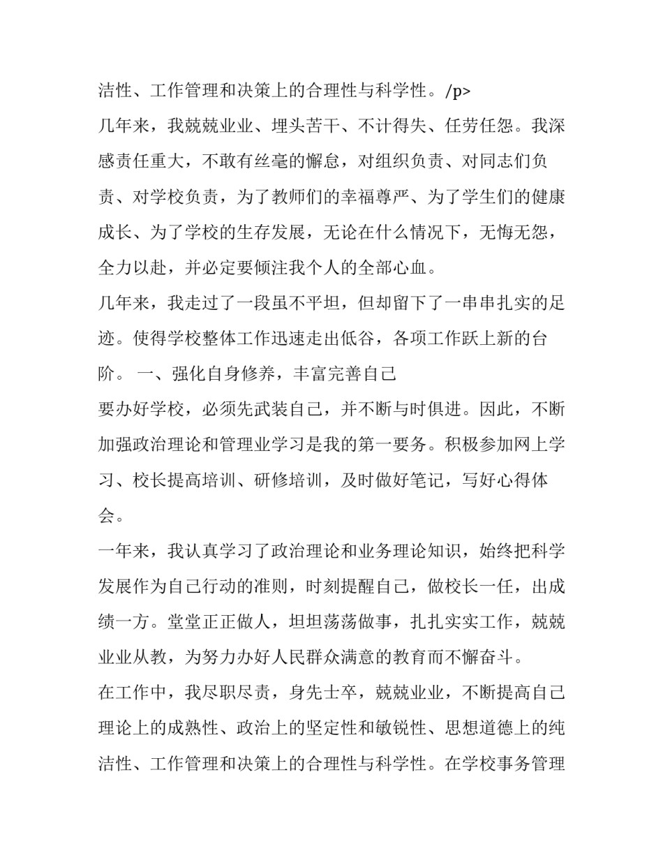 2023年中学校长个人述职报告 初中学校校长述职报告(20篇)_第3页