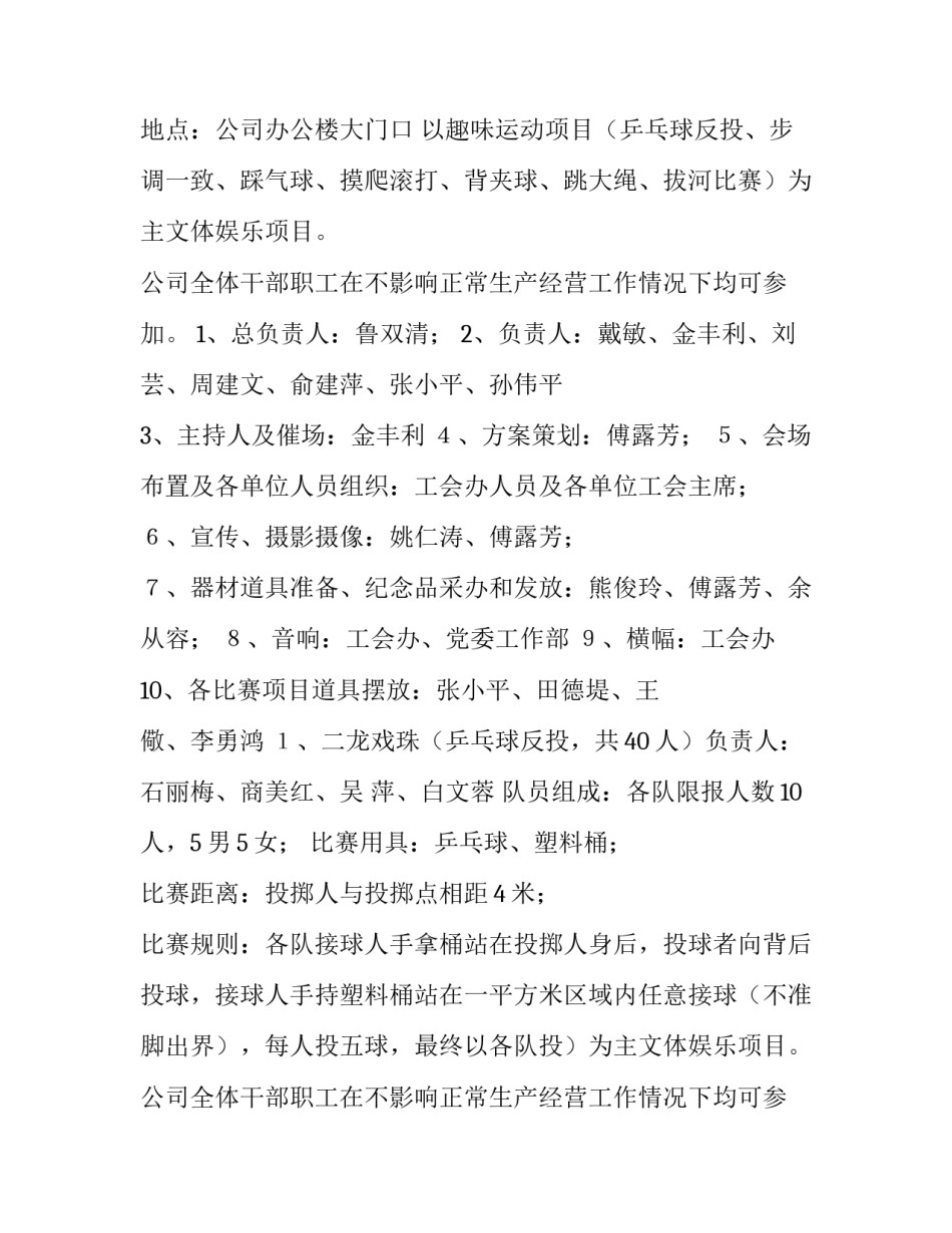2023年工会趣味运动会方案(十四篇)_第2页