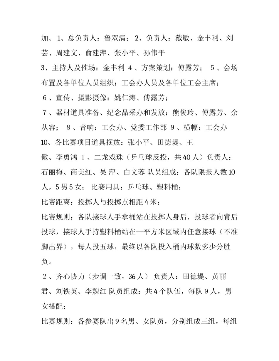 2023年工会趣味运动会方案(十四篇)_第3页