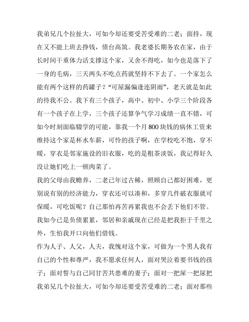 2023年医院单位贫困申请书 单位贫困申请书300字(7篇)_第3页