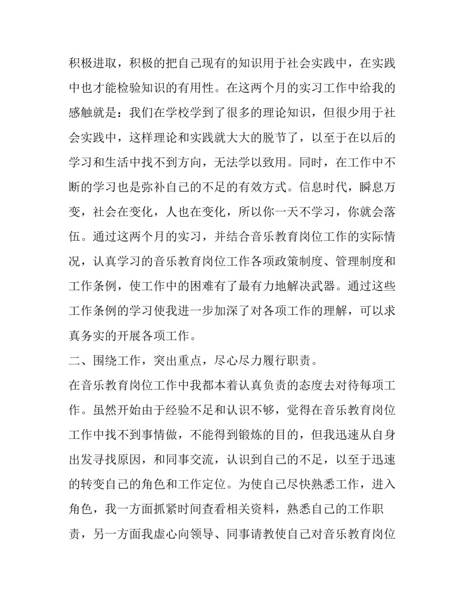 老师个人转正申请书范文 教师个人转正申请书格式范文模板(11篇)_第2页