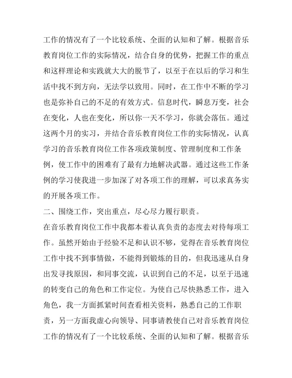 老师个人转正申请书范文 教师个人转正申请书格式范文模板(11篇)_第3页