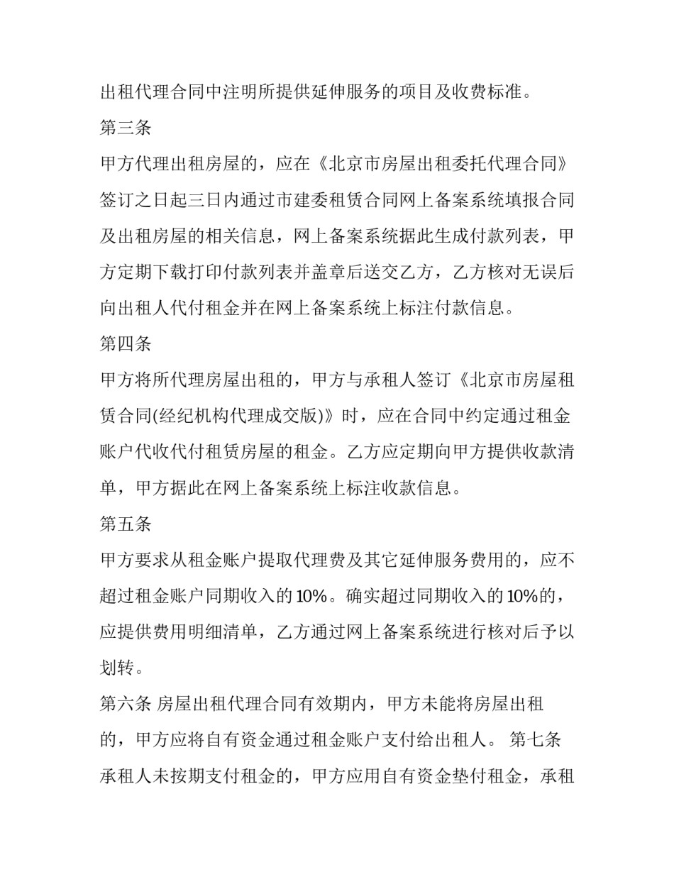 最新正规租房合同(23篇)_第3页