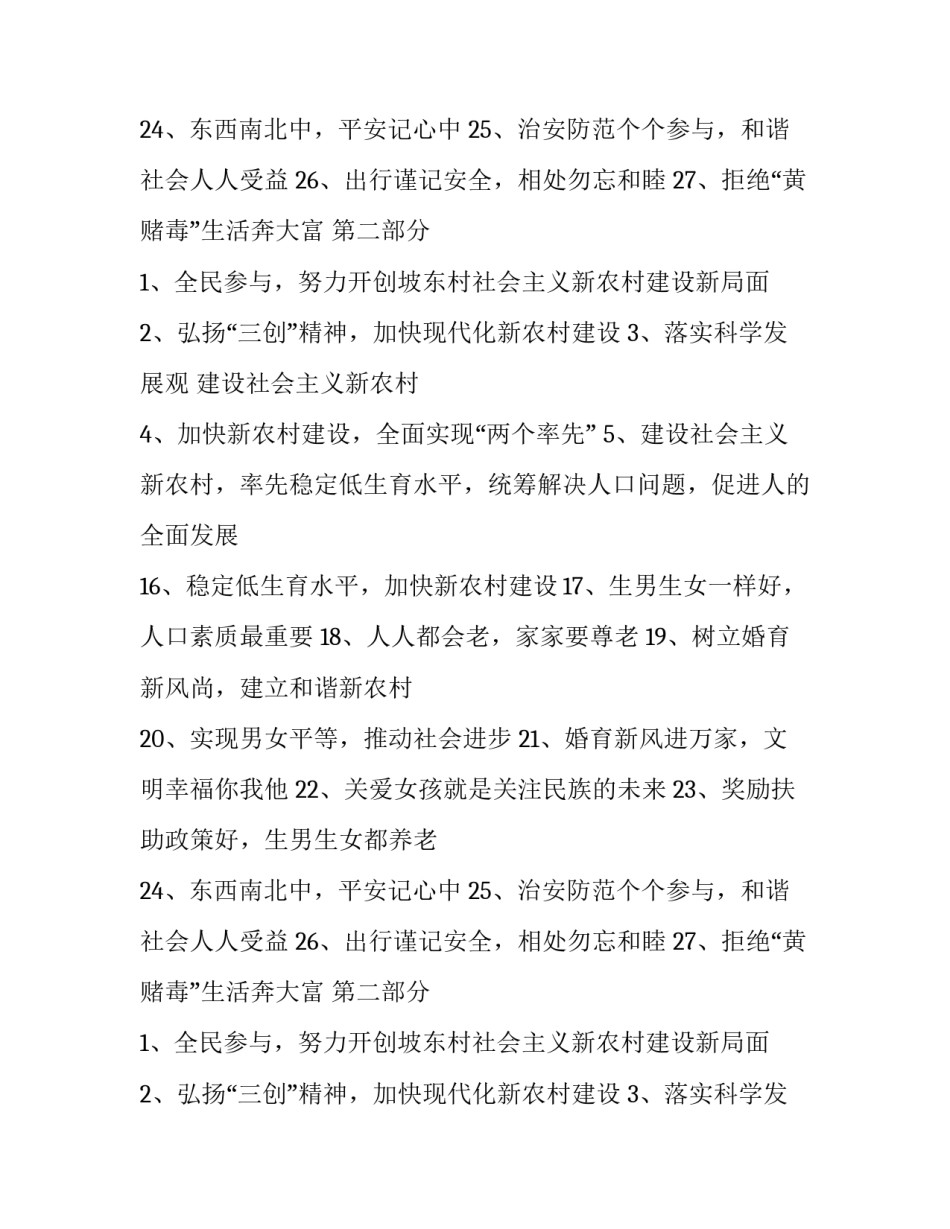 村务公开的标语_第2页