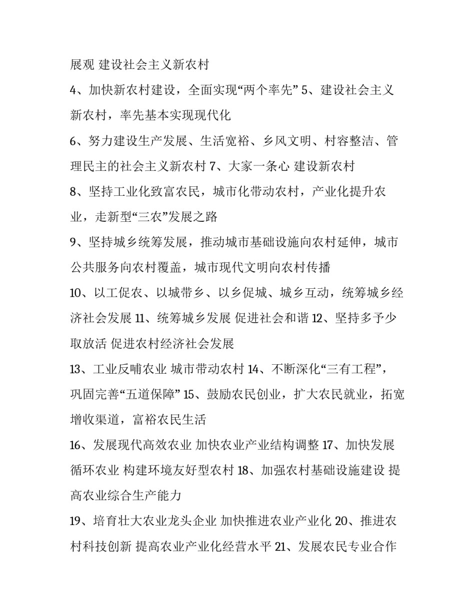 村务公开的标语_第3页