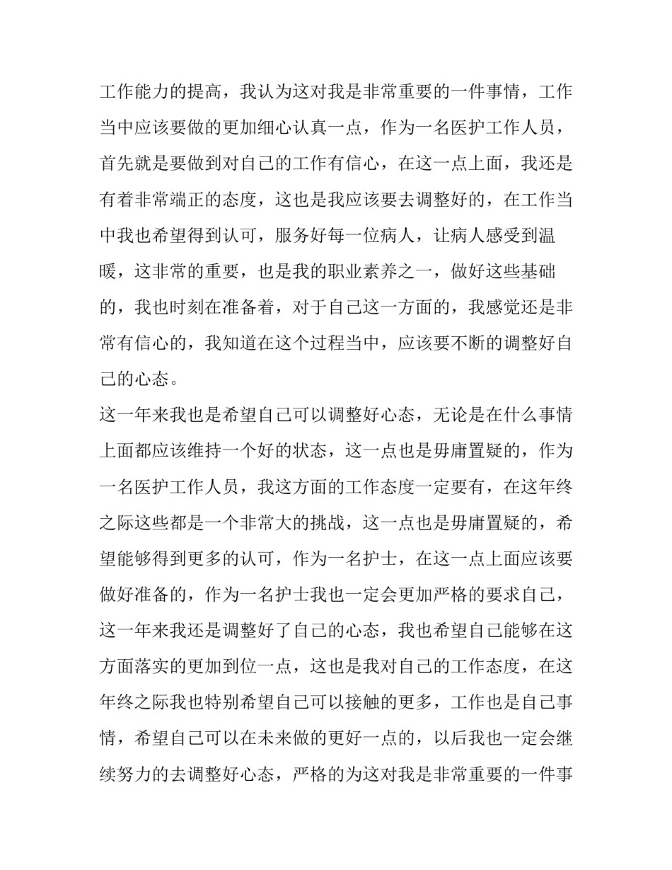 2023年最新护士个人述职报告演讲(十九篇)_第2页