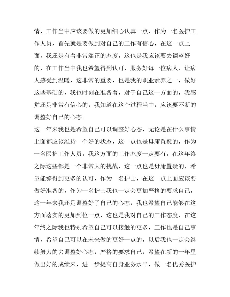 2023年最新护士个人述职报告演讲(十九篇)_第3页