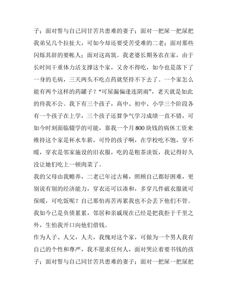 2023年单位贫困申请书50字 单位贫困申请书200字左右(7篇)_第3页