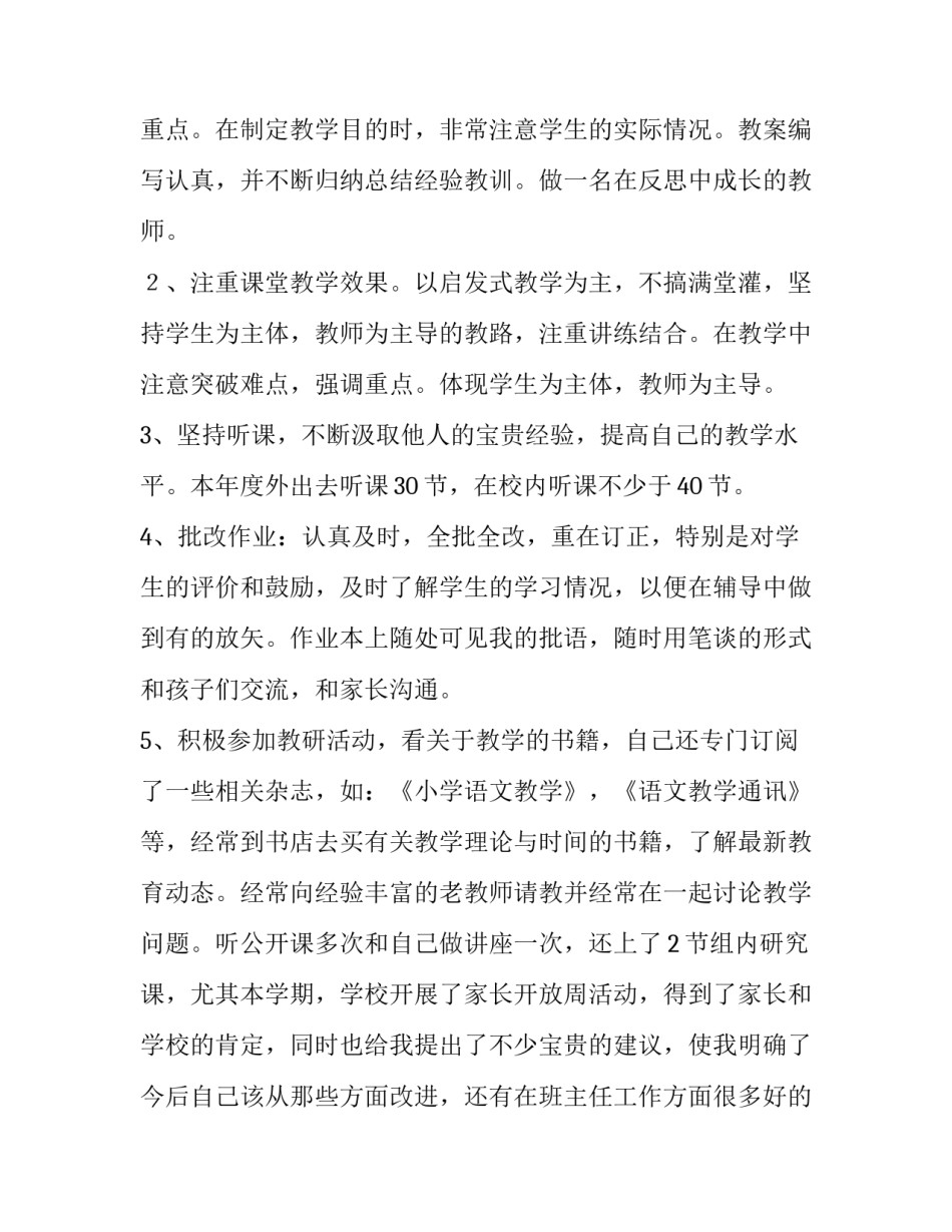 最新小学语文老师述职报告(七篇)_第3页