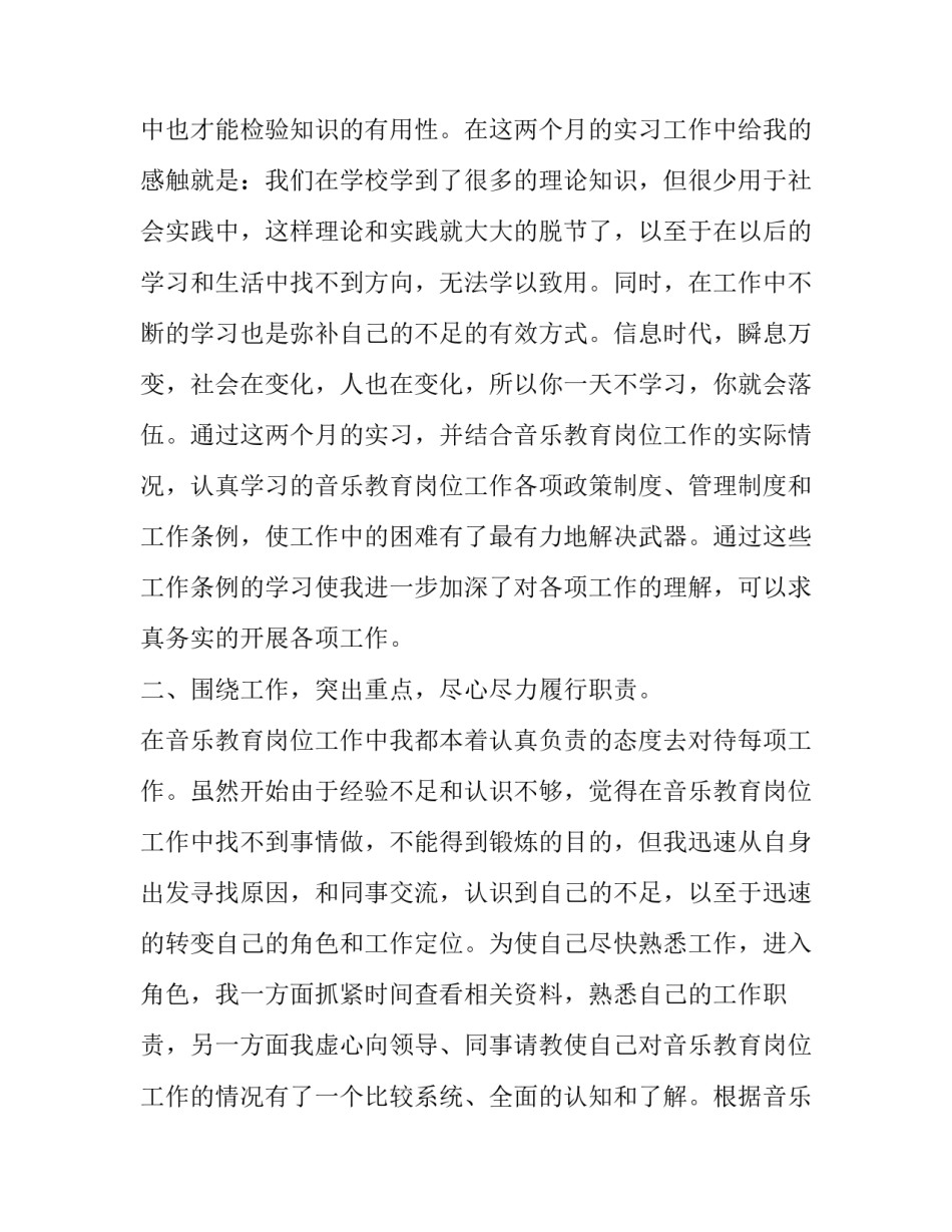 小学教师个人转正申请书 小学教师个人转正申请书简短(11篇)_第2页