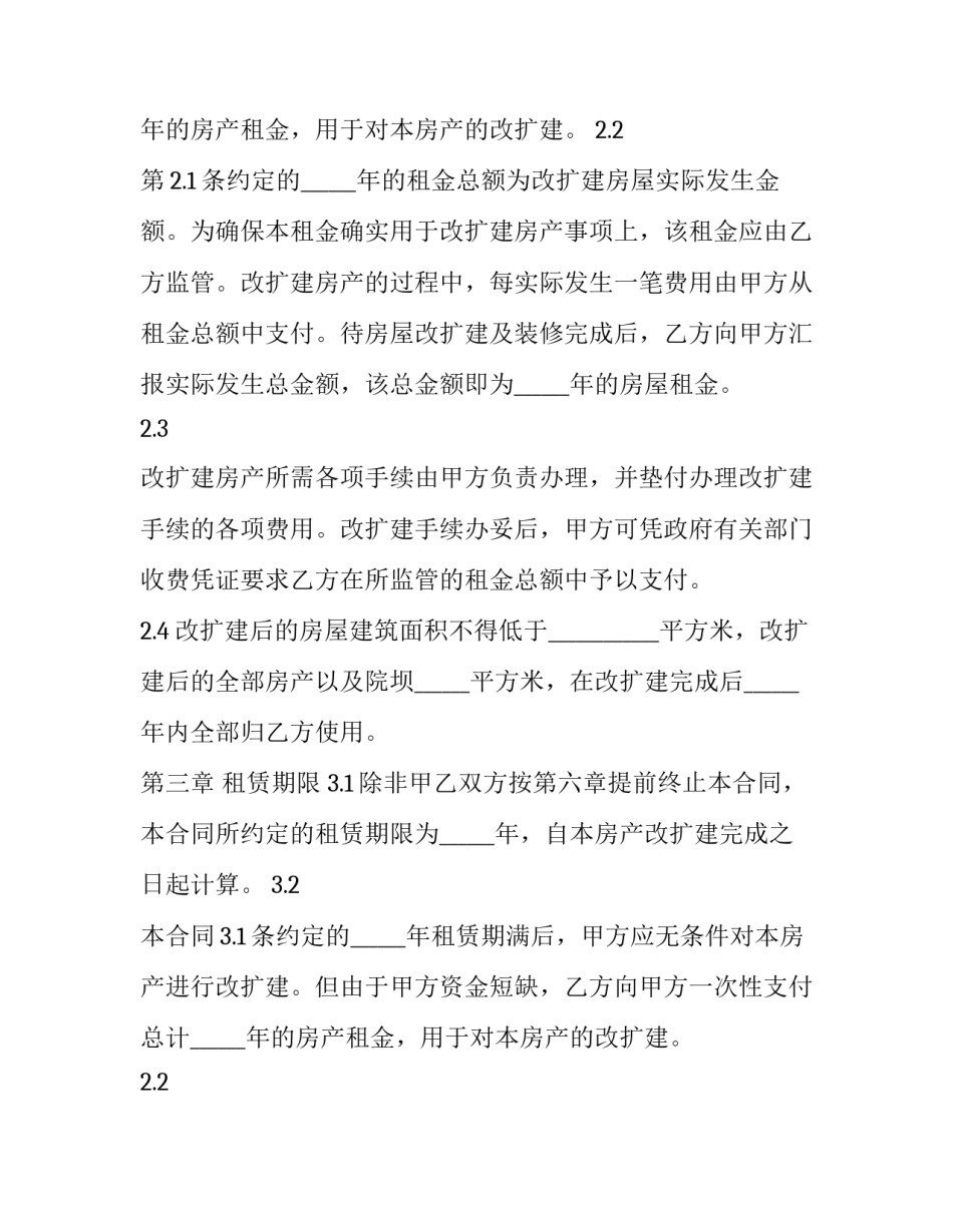 2023年房屋租赁合同简易单页(二十二篇)_第2页