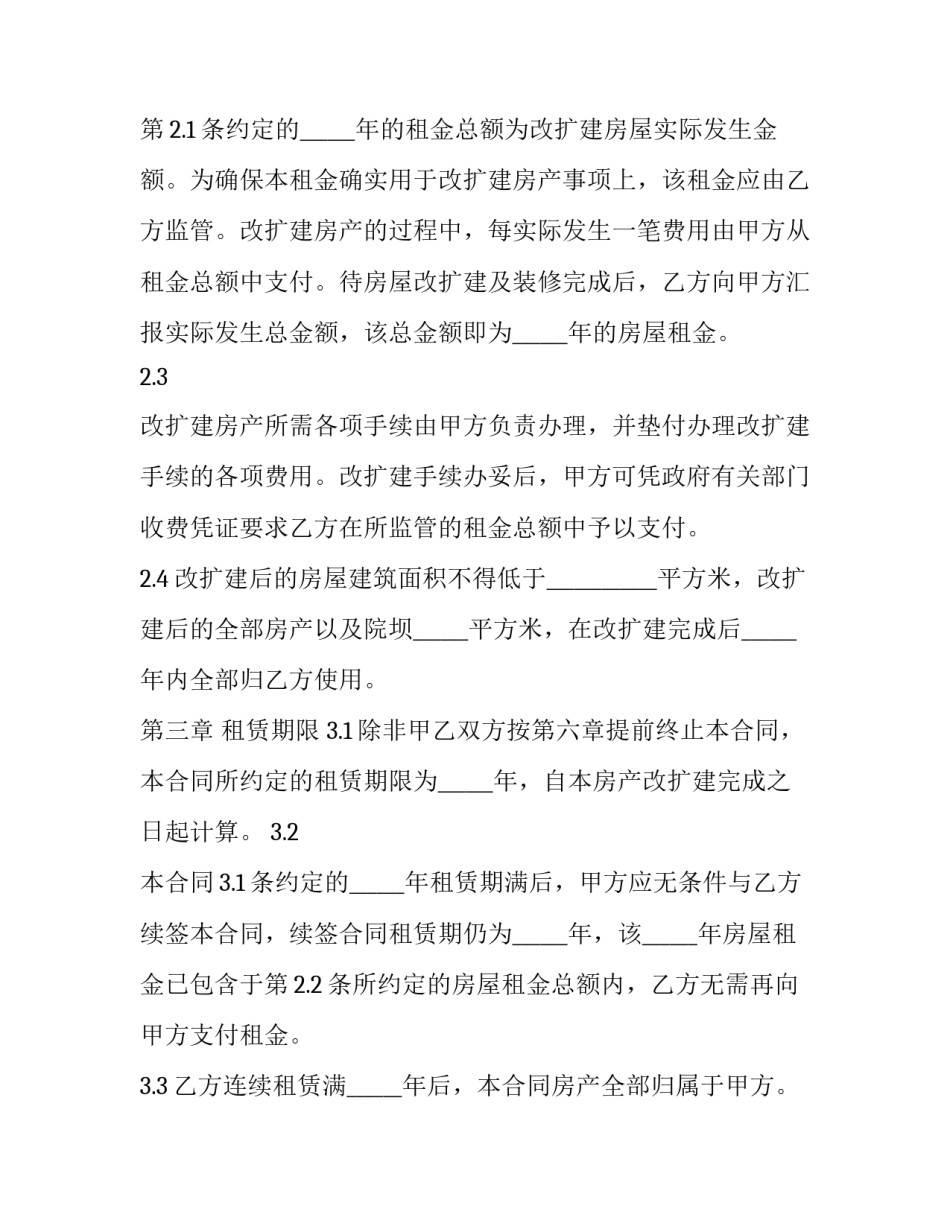 2023年房屋租赁合同简易单页(二十二篇)_第3页