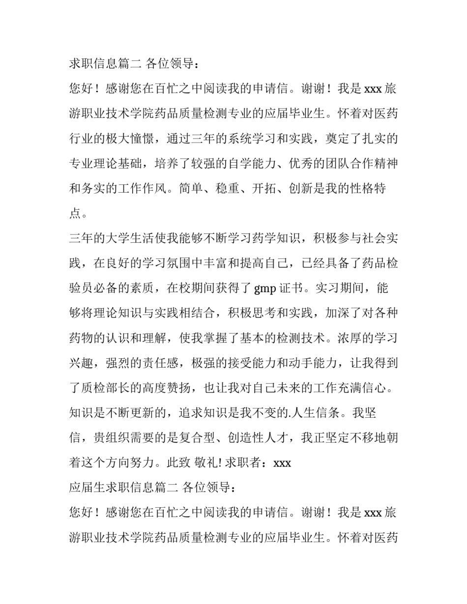 应届生求职信息(模板14篇)_第2页