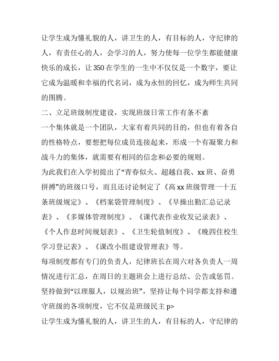 高中班主任述职报告800字(20篇)_第2页