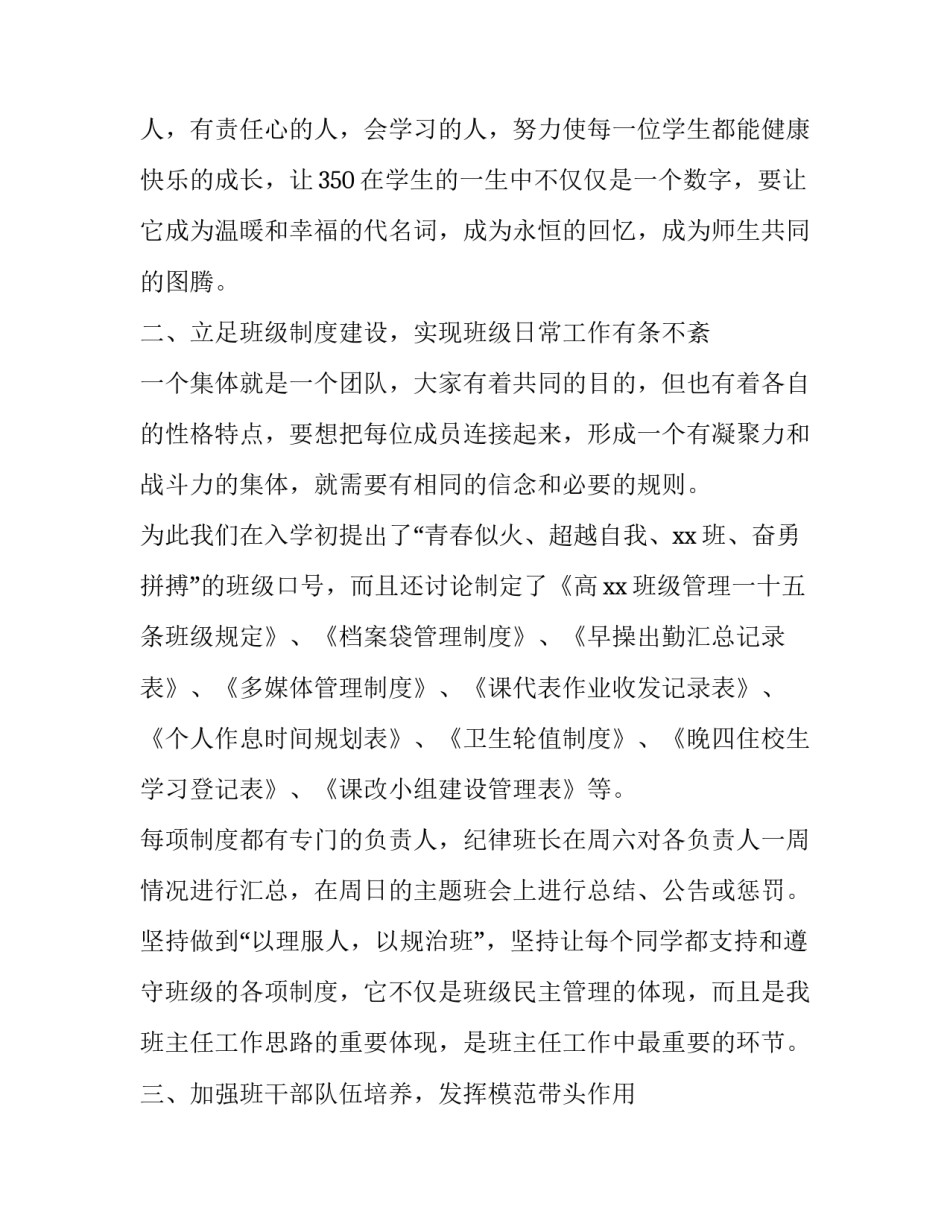 高中班主任述职报告800字(20篇)_第3页