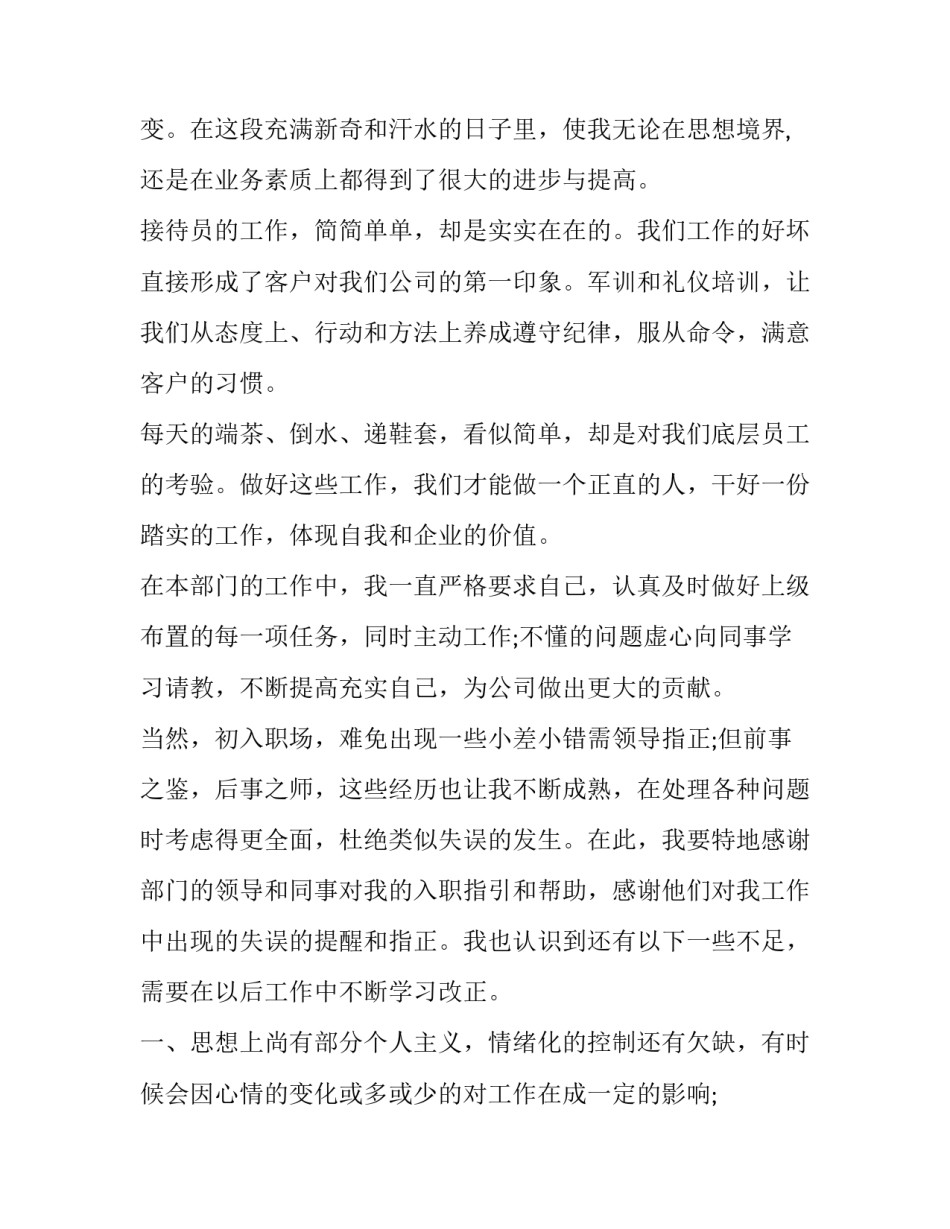 2023年实用的员工入职转正申请书怎么写 新员工转正申请书2023年最新版(十六篇)_第2页