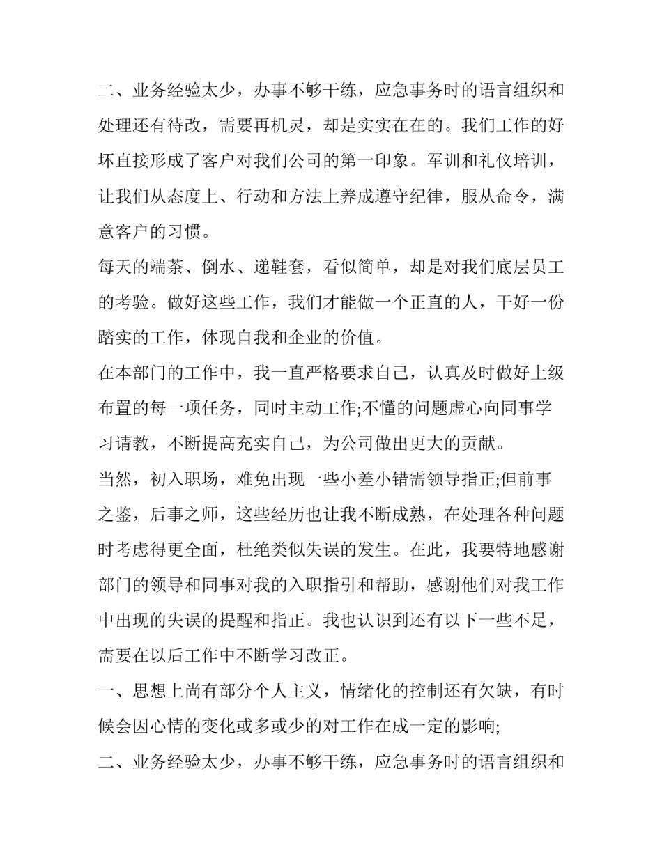 2023年实用的员工入职转正申请书怎么写 新员工转正申请书2023年最新版(十六篇)_第3页