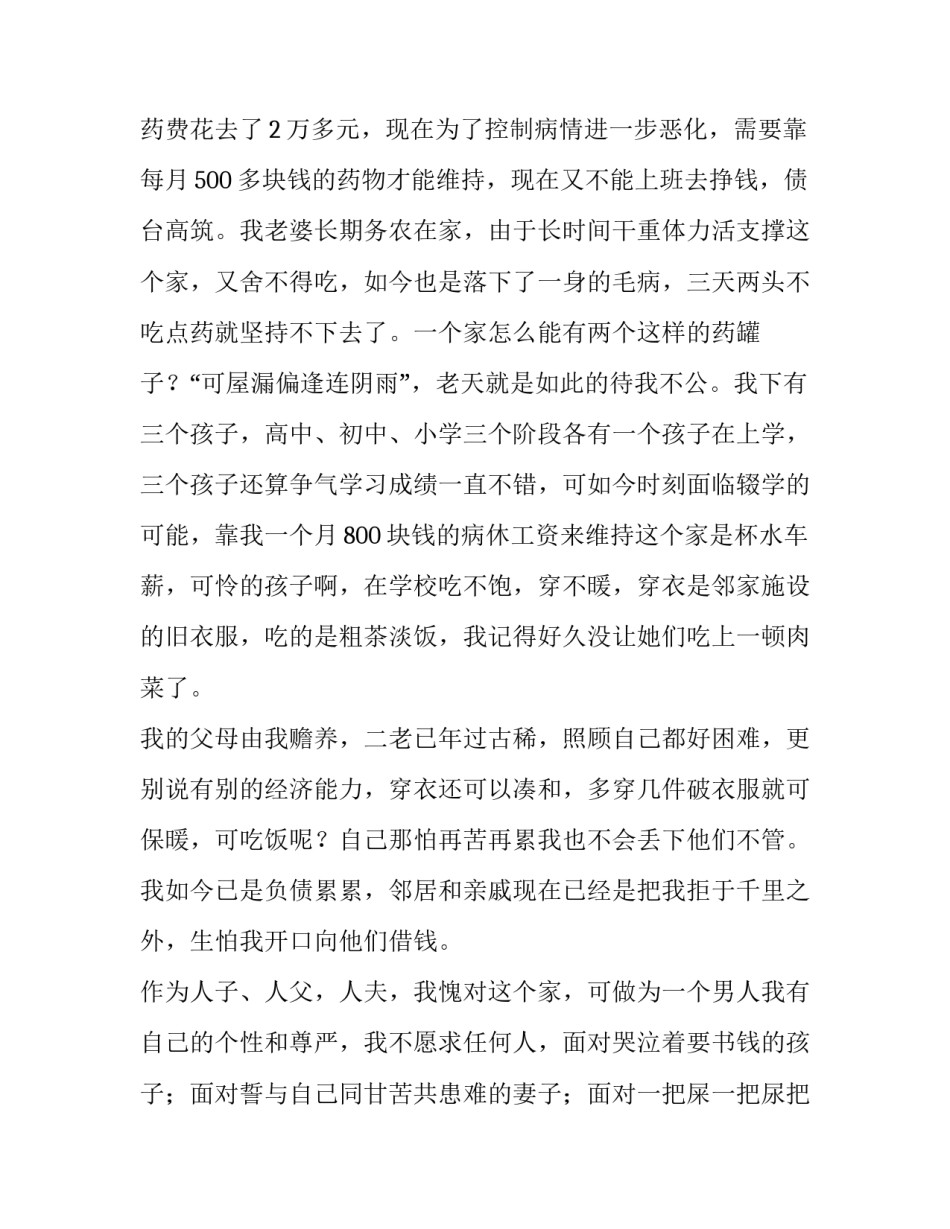 2023年医院单位贫困申请书(七篇)_第2页