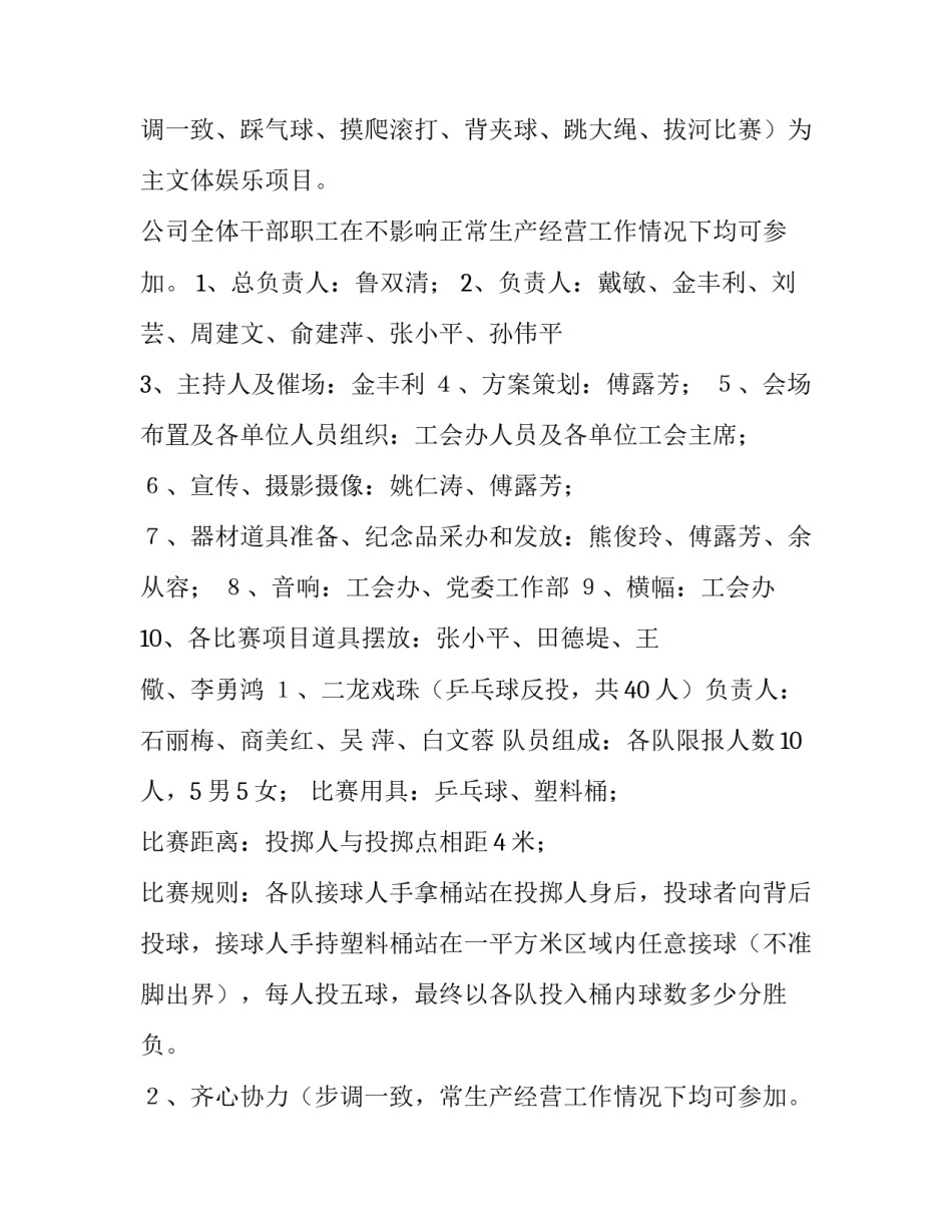 2023年五一趣味运动会方案(14篇)_第2页