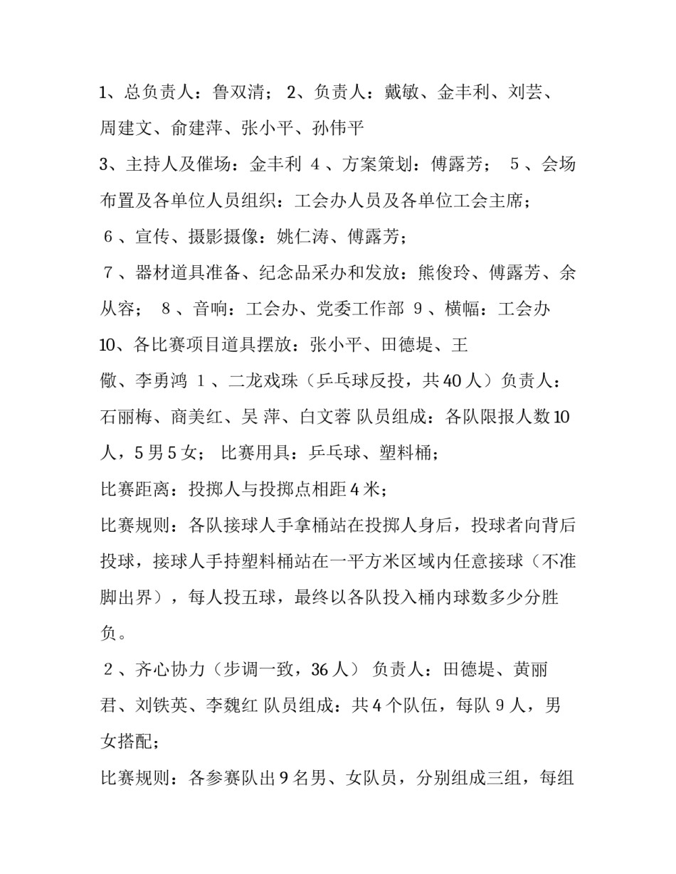 2023年五一趣味运动会方案(14篇)_第3页